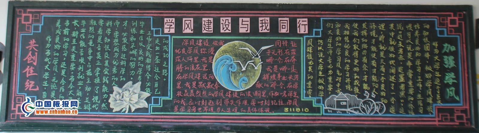 学风建设伴我同行黑板报