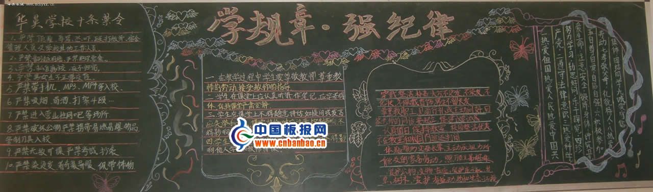 学规章强纪律黑板报展评（共18张）