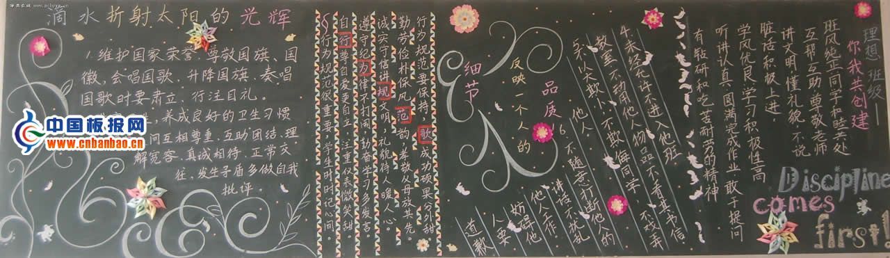 学规章强纪律黑板报展评（共18张）