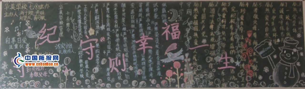 学规章强纪律黑板报展评（共18张）
