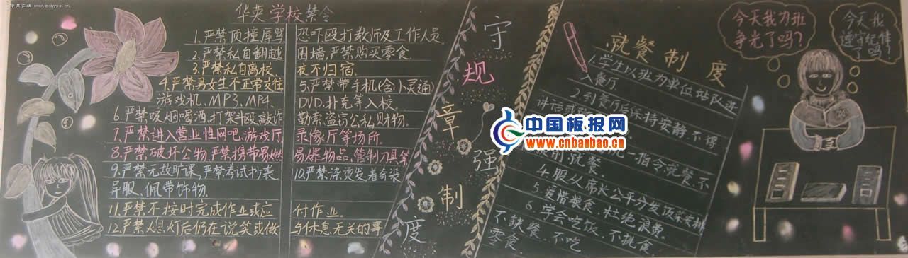 学规章强纪律黑板报展评（共18张）