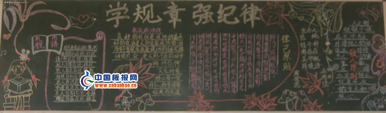 学规章强纪律黑板报展评（共18张）