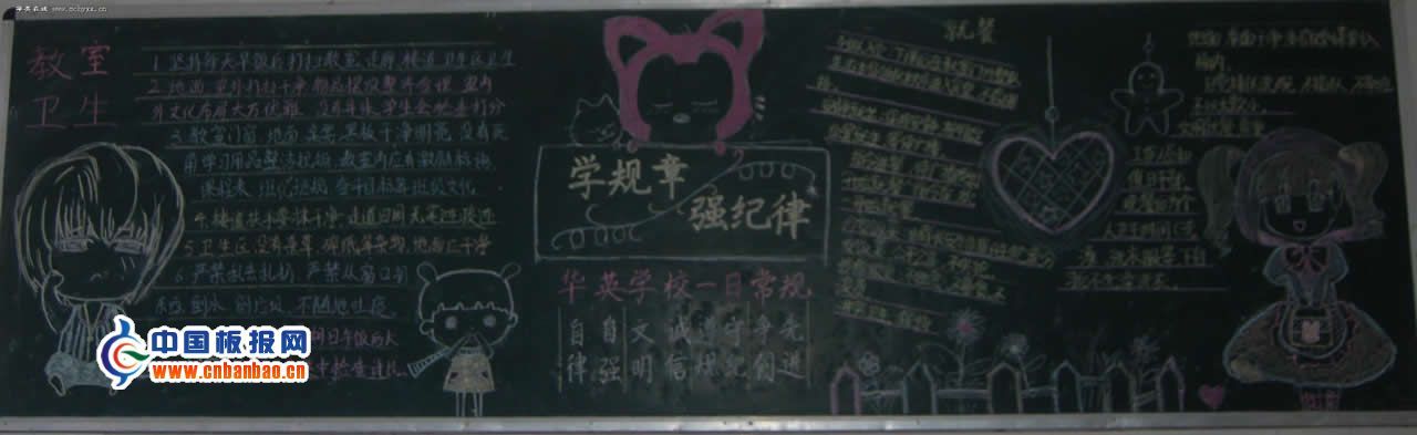 学规章强纪律黑板报展评（共18张）