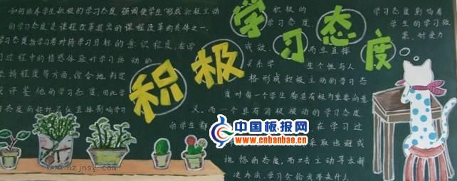 积极学习态度黑板报作品