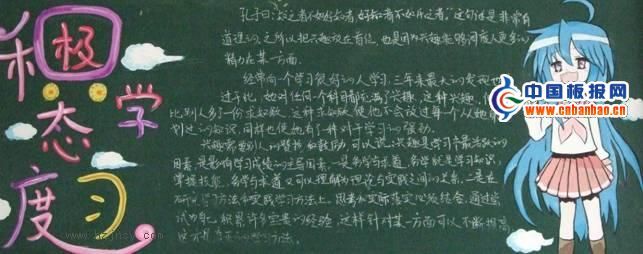 积极学习态度黑板报作品