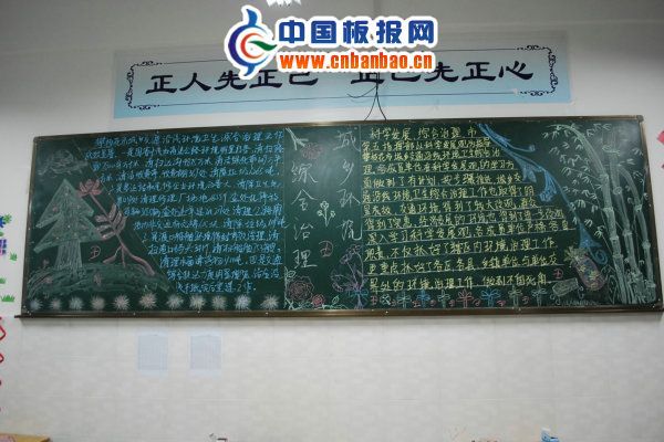 城乡环境综合治理板报设计