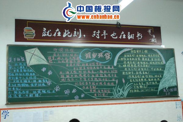 城乡环境综合治理板报设计