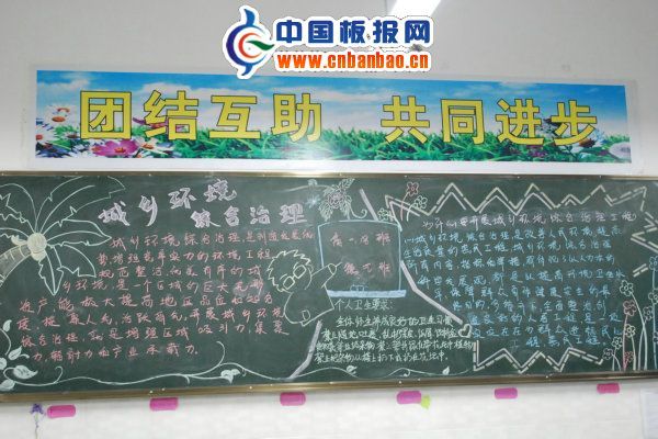 城乡环境综合治理板报设计