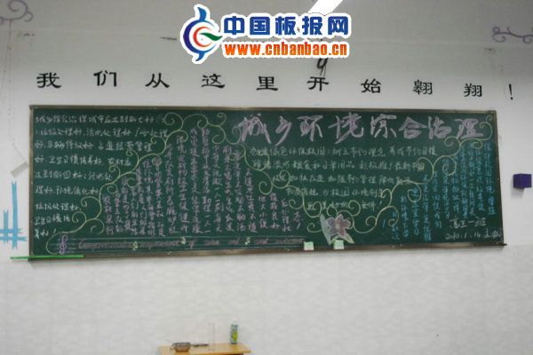 城乡环境综合治理板报设计