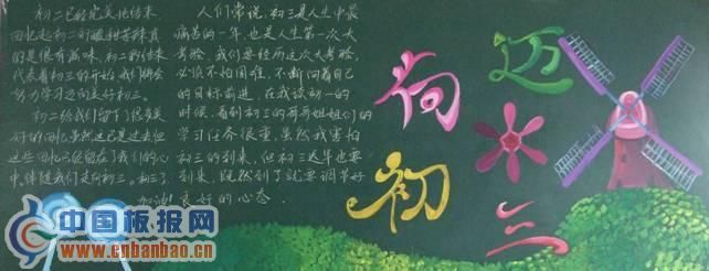 走进初三黑板报作品荟萃-8P