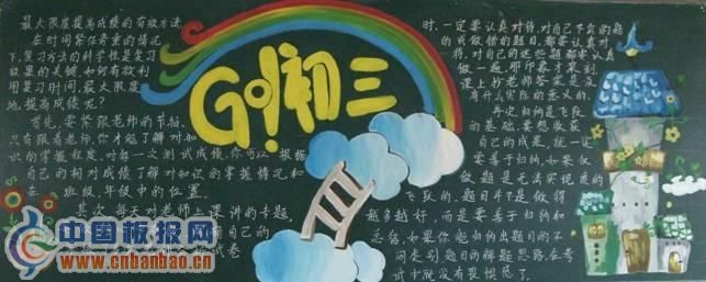 走进初三黑板报作品荟萃-8P