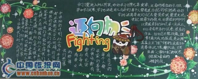 走进初三黑板报作品荟萃-8P