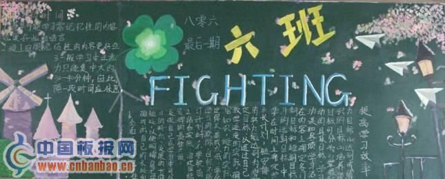 走进初三黑板报作品荟萃-8P