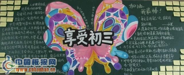 走进初三黑板报作品荟萃-8P