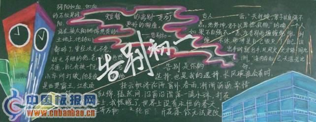 告别初一迎接初二黑板报图片荟萃-8P