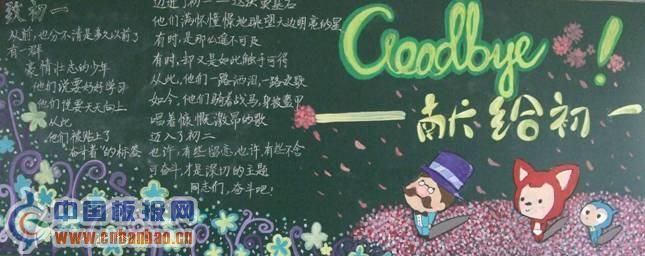 告别初一迎接初二黑板报图片荟萃-8P