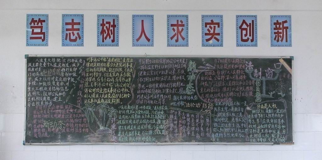 点击查看大图 高中生五五普法黑板报作品展示_共22张