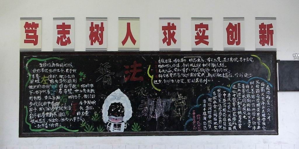 点击查看大图 高中生五五普法黑板报作品展示_共22张