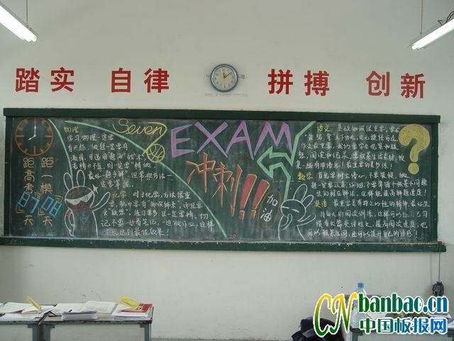 迎接高考黑板报：exam 冲刺！！