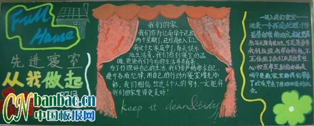 中学生“寝室内务”主题黑板报图片?8P