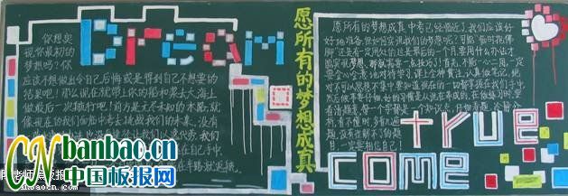 “实现责任”主题黑板报作品展_共7张