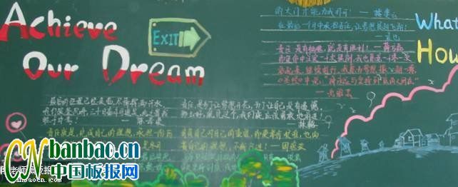 “实现责任”主题黑板报作品展_共7张