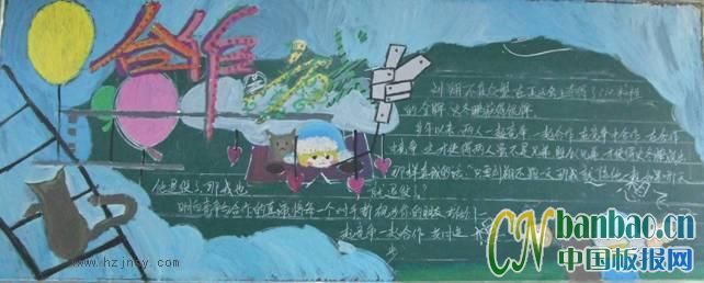 初二&quot;合作的途径&quot;主题黑板报作品_8P