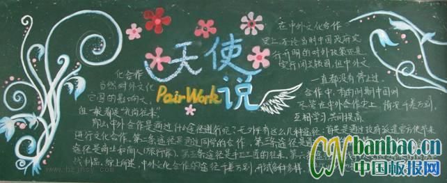 初二&quot;合作的途径&quot;主题黑板报作品_8P