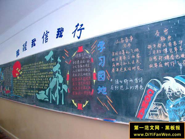 某中学班级学习园地欣赏