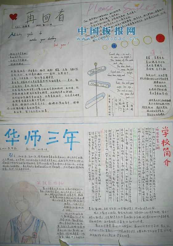 大学校庆手抄报图片