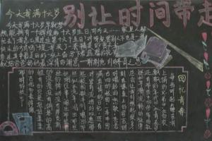 励志学习黑板报