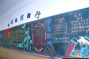 某中学班级学习园地欣赏