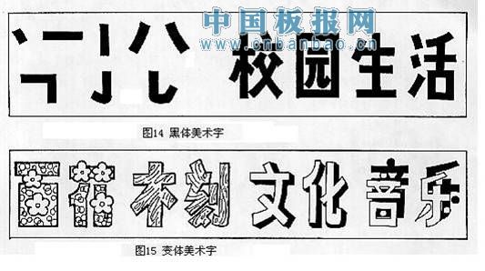 黑板报字体教程