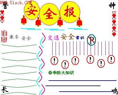 教学手抄报例图：《科技报》、《安全报》、《植树节》