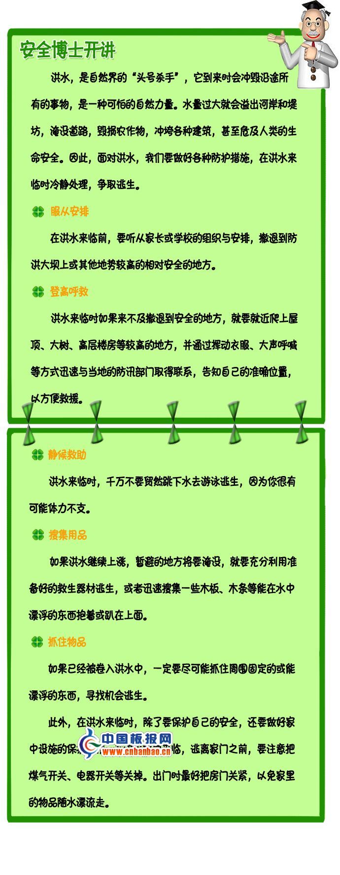 洪水安全手抄报内容