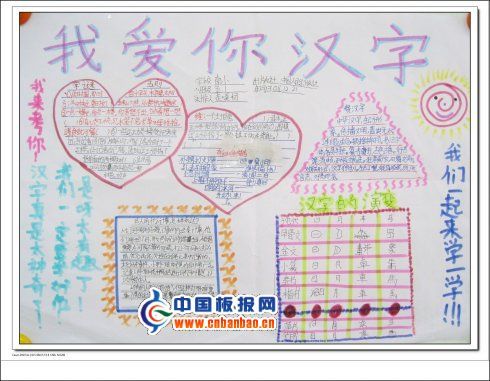 小学生休闲时光内容