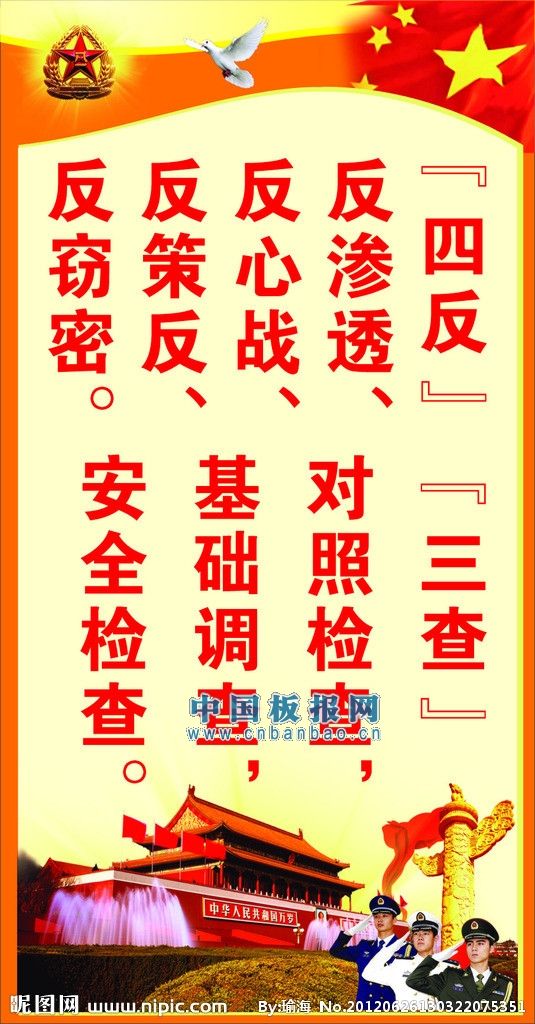 四反教育黑板报内容资料