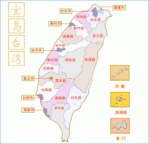 台湾板报手抄报内容资料-台湾省简介