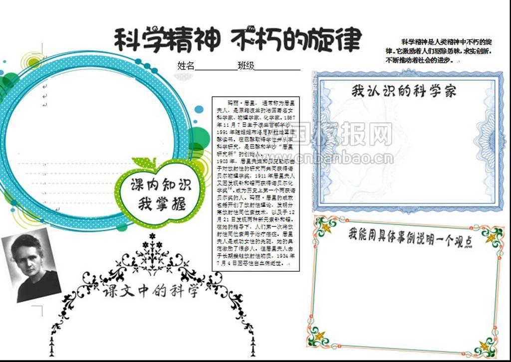 科学精神手抄报模板