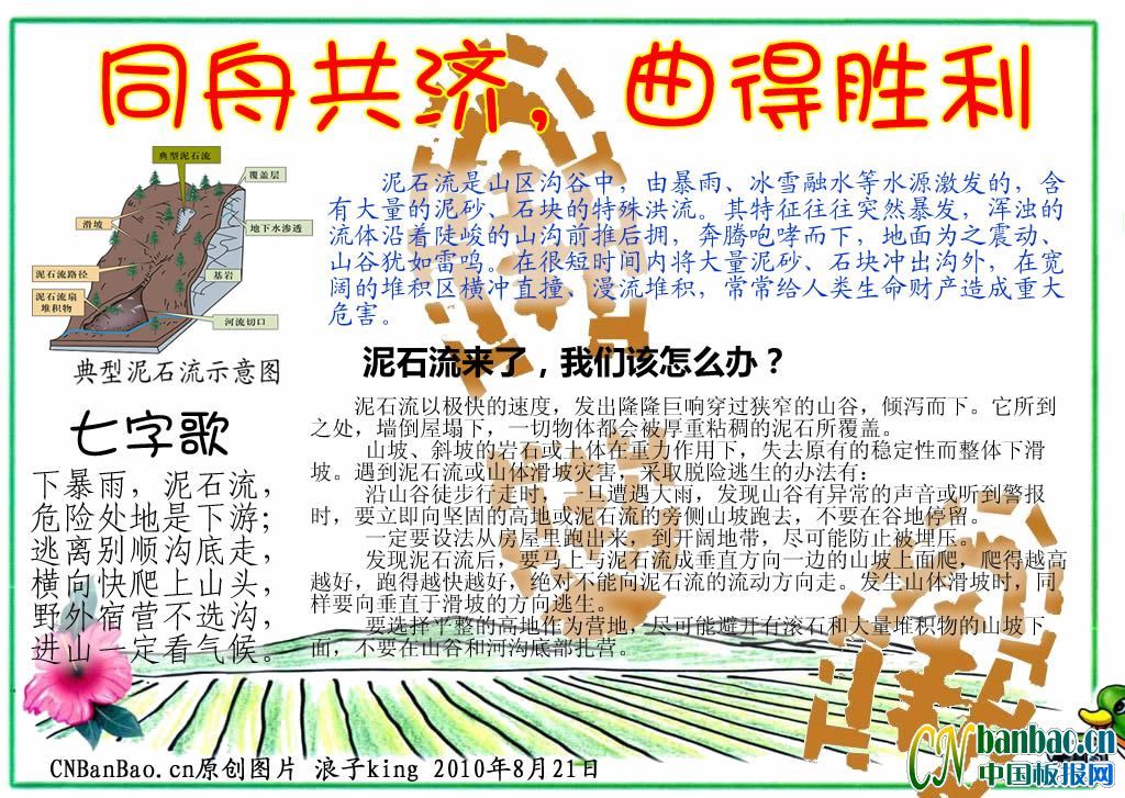 甘肃舟曲泥石流手抄报版面设计图