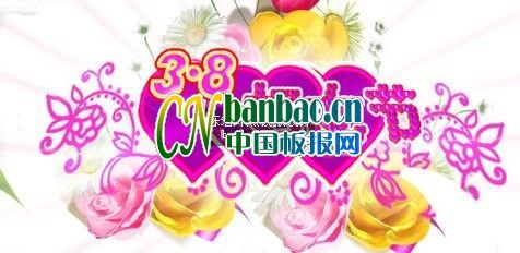 3.8妇女节报头设计