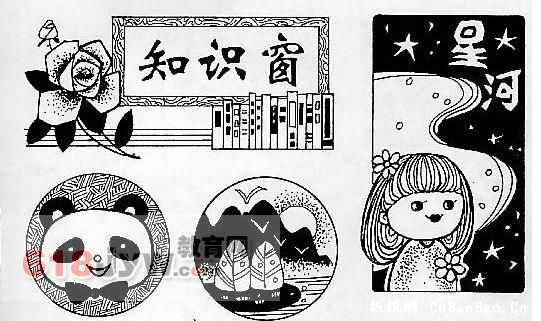 知识林黑板报报头设计范例（4组）