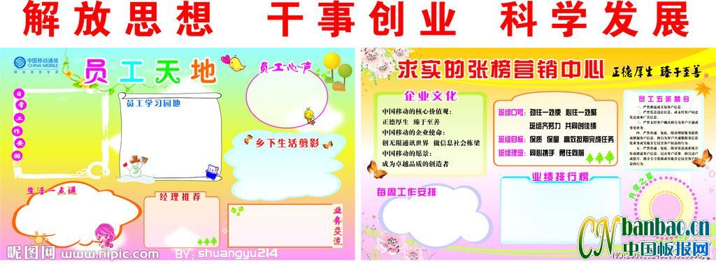 解放思想 干事创业 科学发展板报设计图