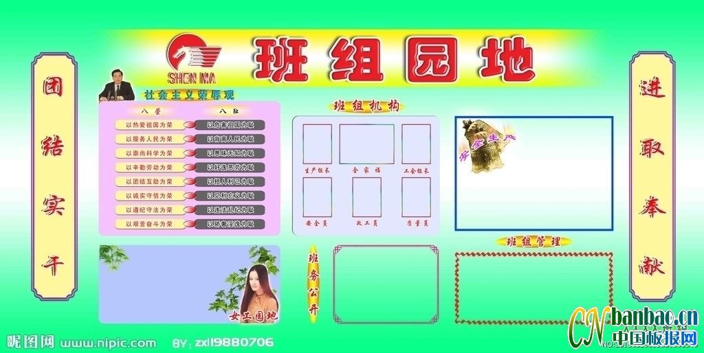 班组园地版面设计图