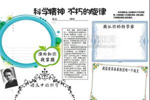 科学精神手抄报模板