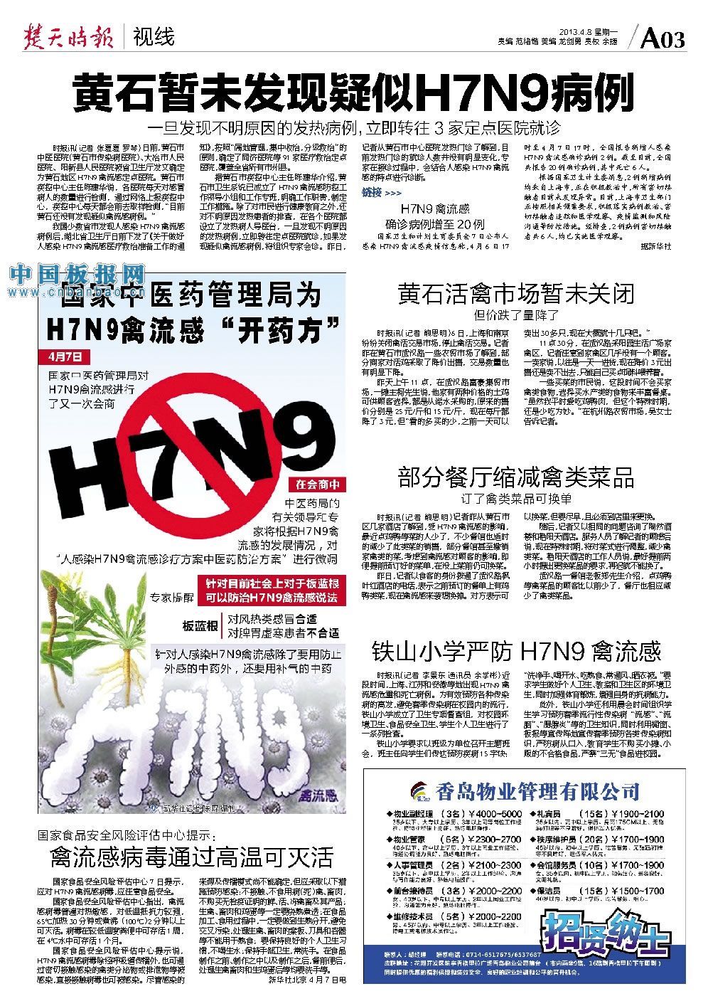 h7n9禽流感手抄报素材