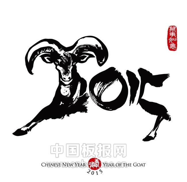 2015羊年大吉艺术字大全