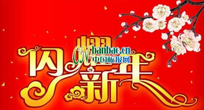 元旦美术字：闪耀新年