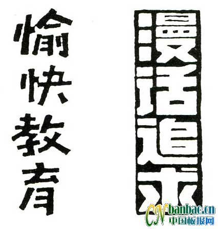 7款适合办五四青年节黑板报美术字欣赏