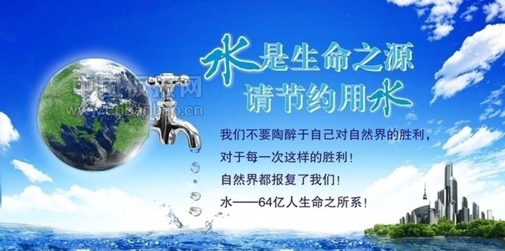 节水海报图片大全